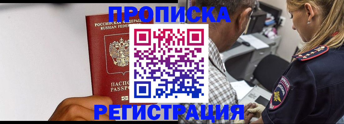 временная регистрация надежно в Шумихе
