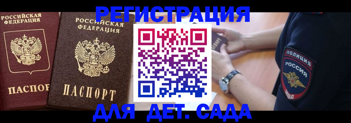 временная регистрация в Шумихе