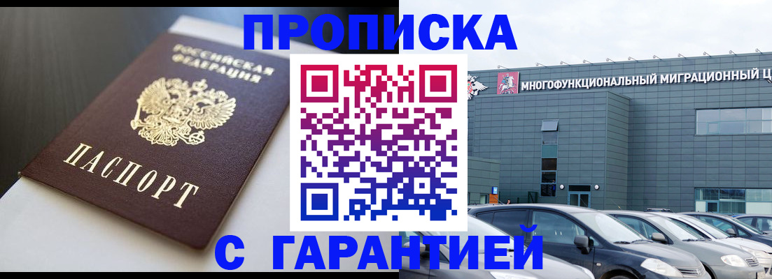 купить прописку в Шумихе